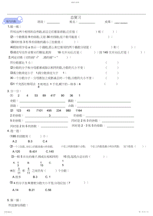 2022年北师大版小学数学五年级上册期末复习试题.docx