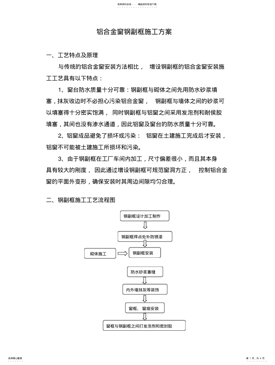 2022年铝合金窗钢副框工艺流程修正版 .pdf_第1页