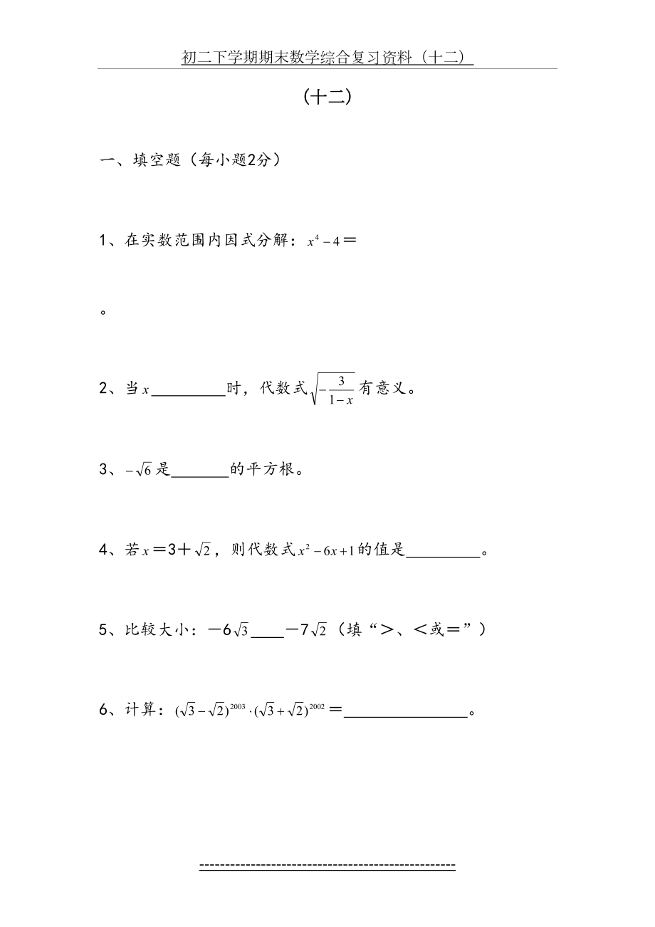 浙教版八年级下数学综合复习资料(十二).doc_第2页