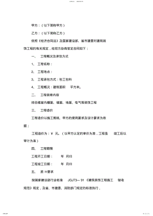 2022年办公室装修工程合同 .pdf