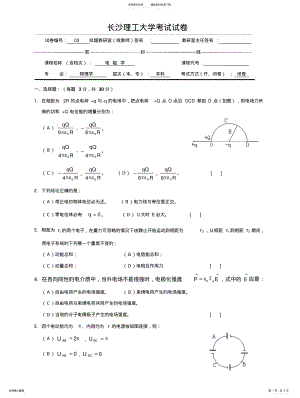 2022年长沙理工大学考试试卷电磁学 .pdf