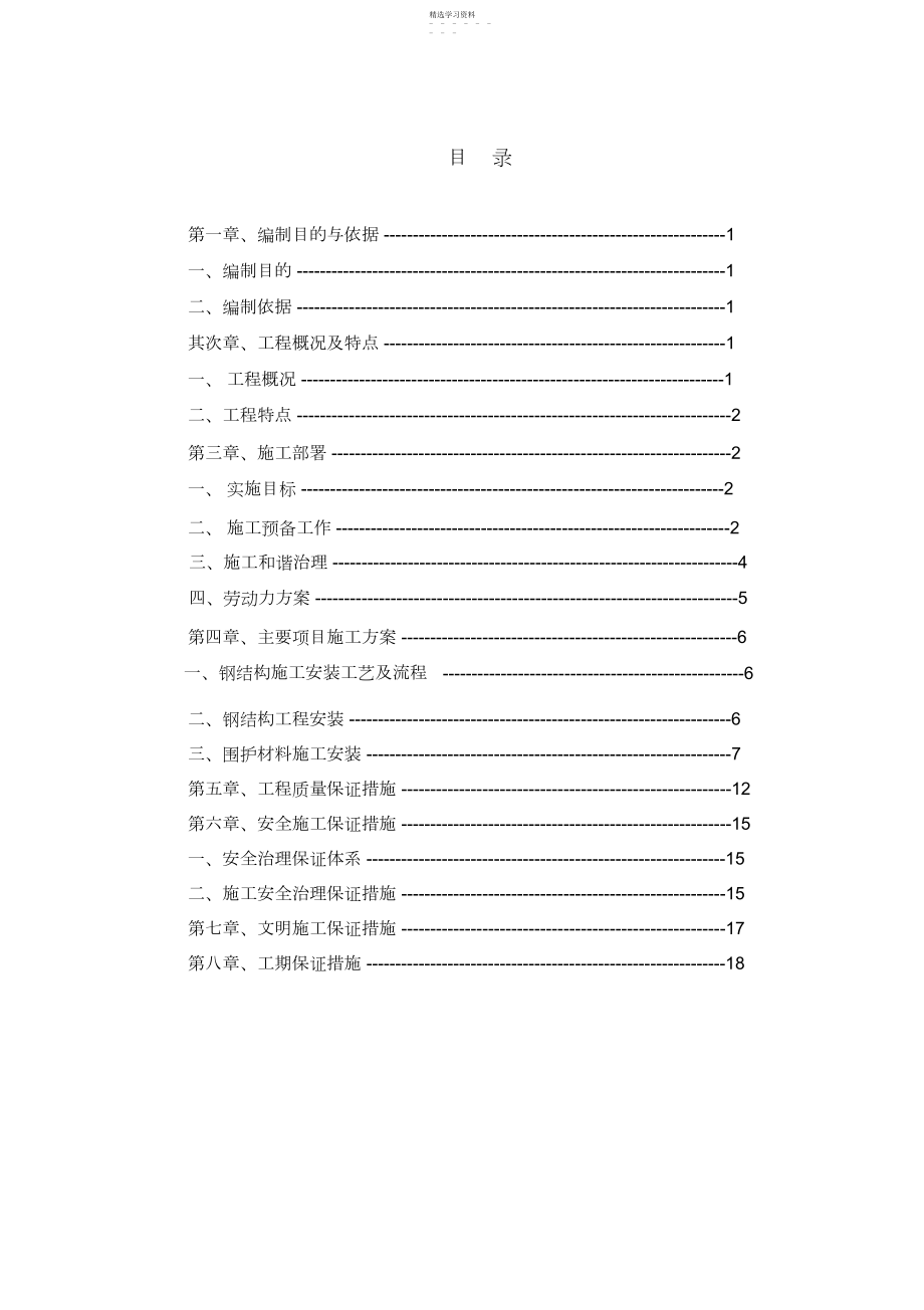 2022年钢结构施工专项方案.docx_第1页