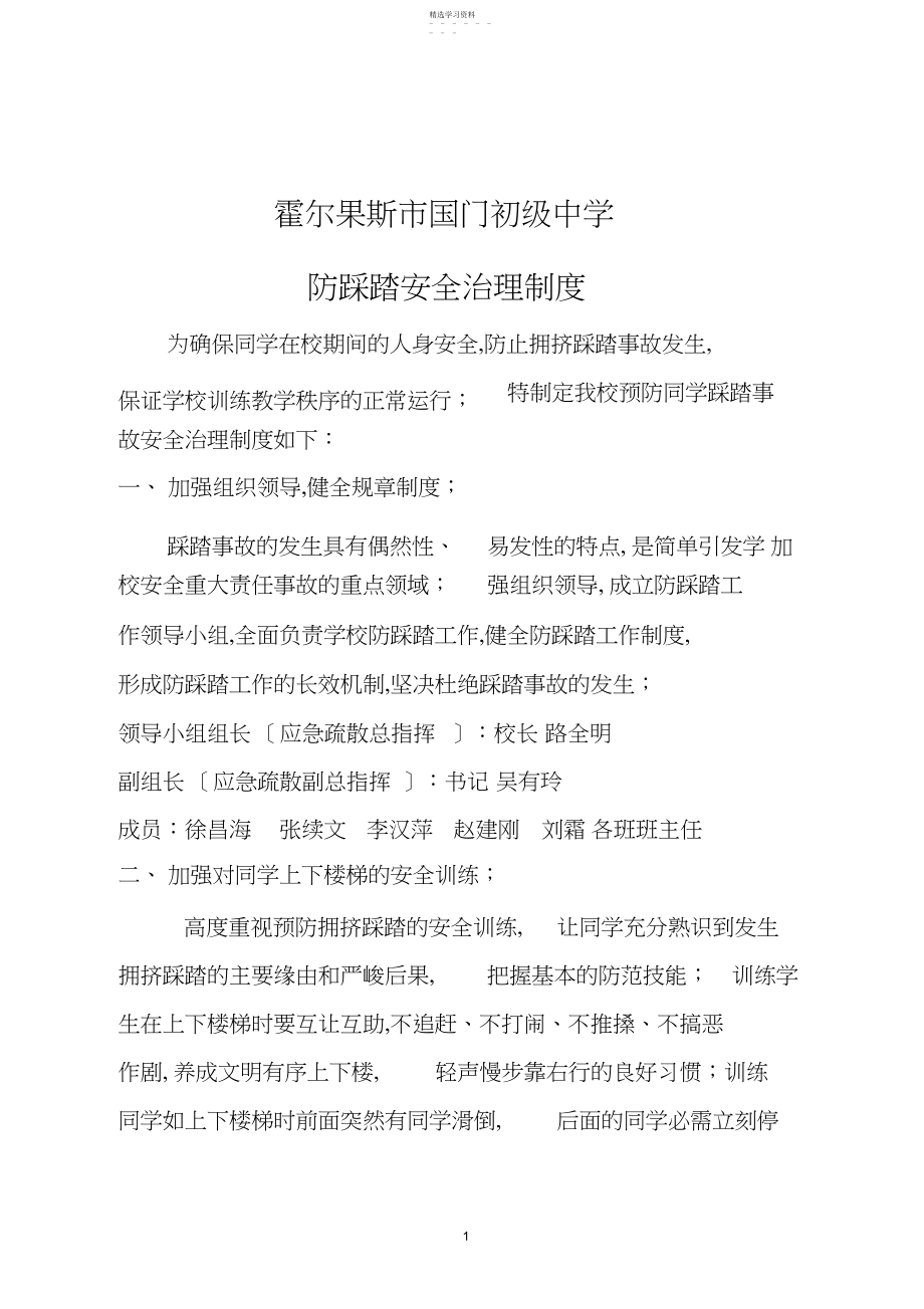 2022年防踩踏安全管理制度.docx_第1页