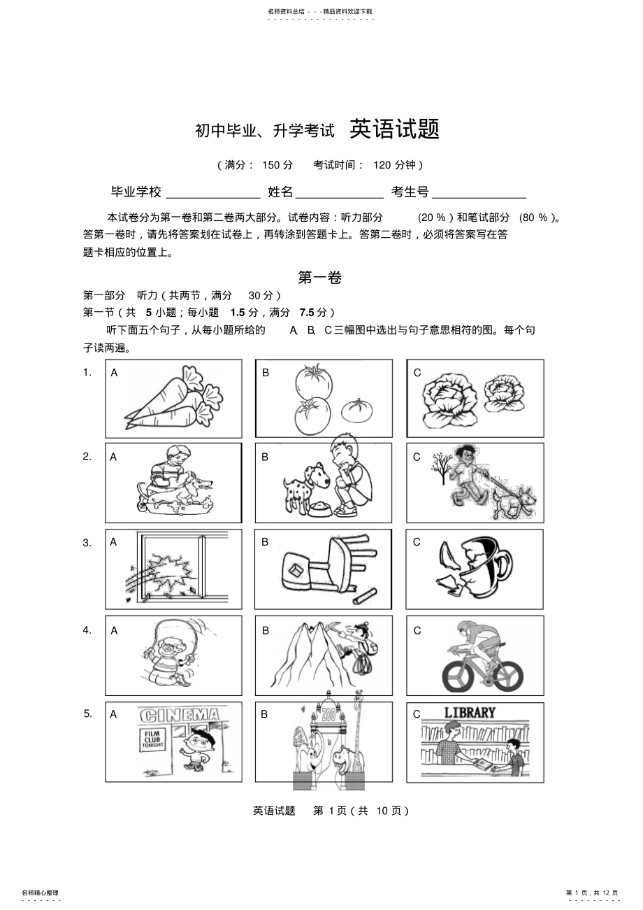 2022年初中毕业、升学考试英语试题 .pdf_第1页