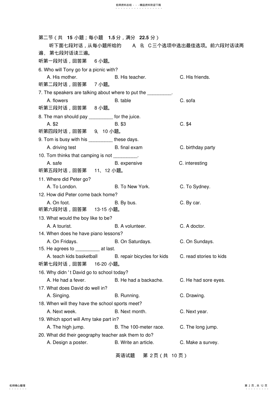 2022年初中毕业、升学考试英语试题 .pdf_第2页