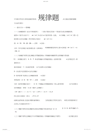 2022年初中数学规律题解题基本方法.docx