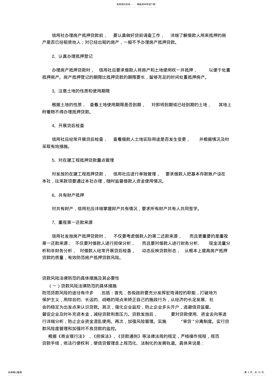 2022年贷款风险防范 .pdf_第2页