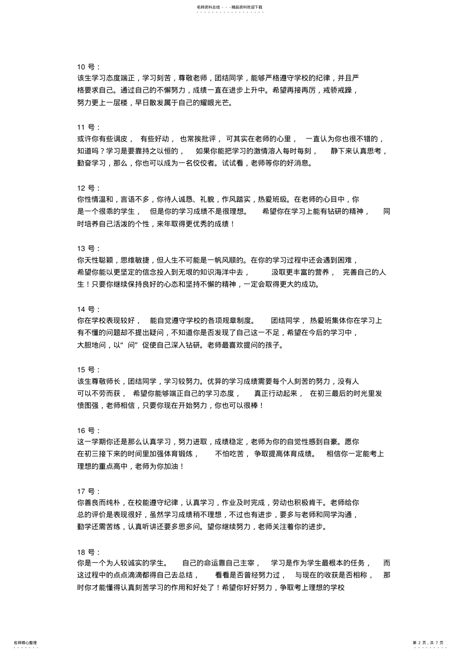 2022年初中期末评语 .pdf_第2页