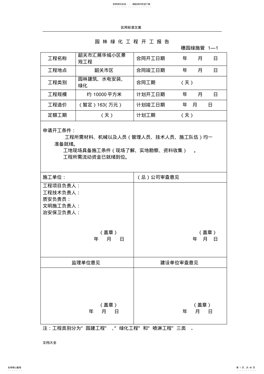 2022年园林绿化资料表格 .pdf_第1页