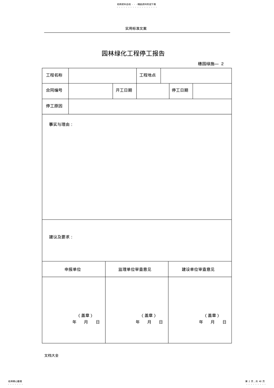 2022年园林绿化资料表格 .pdf_第2页