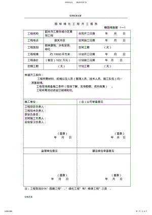 2022年园林绿化资料表格 .pdf