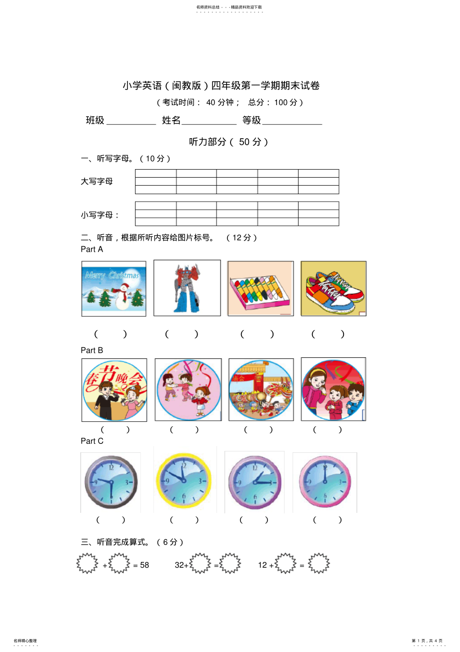 2022年闽教版小学英语四年级上册期末试卷 .pdf_第1页