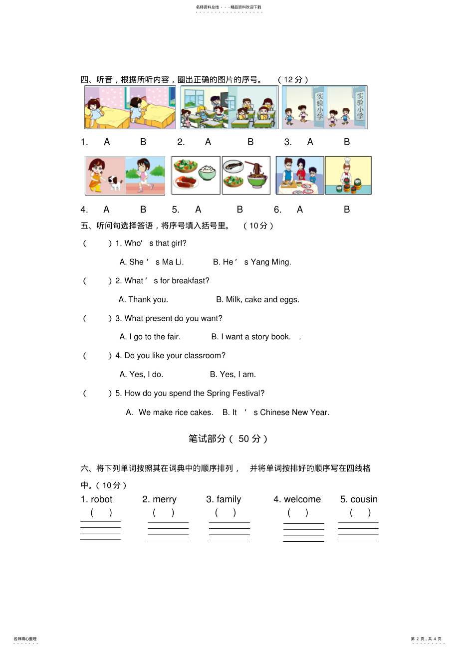 2022年闽教版小学英语四年级上册期末试卷 .pdf_第2页