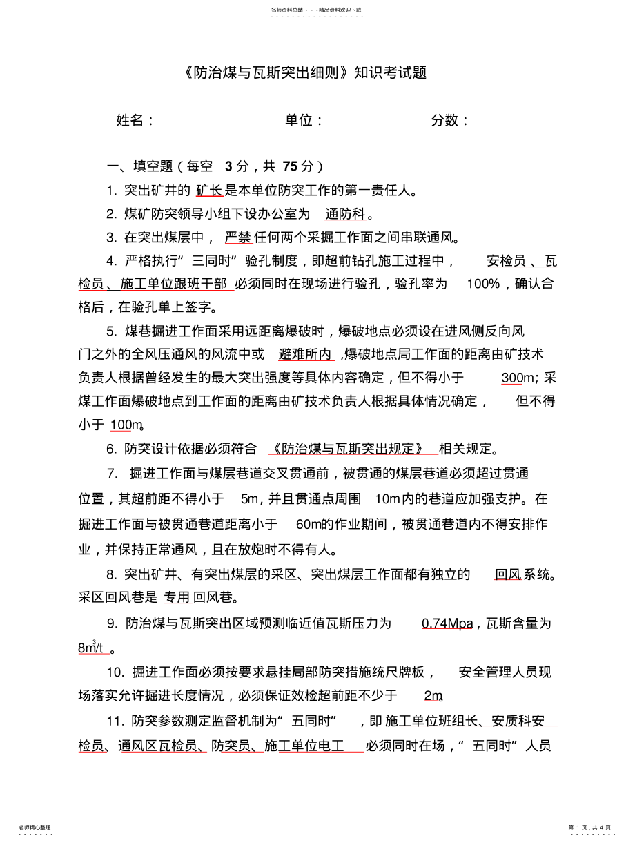 2022年防突考试题 2.pdf_第1页