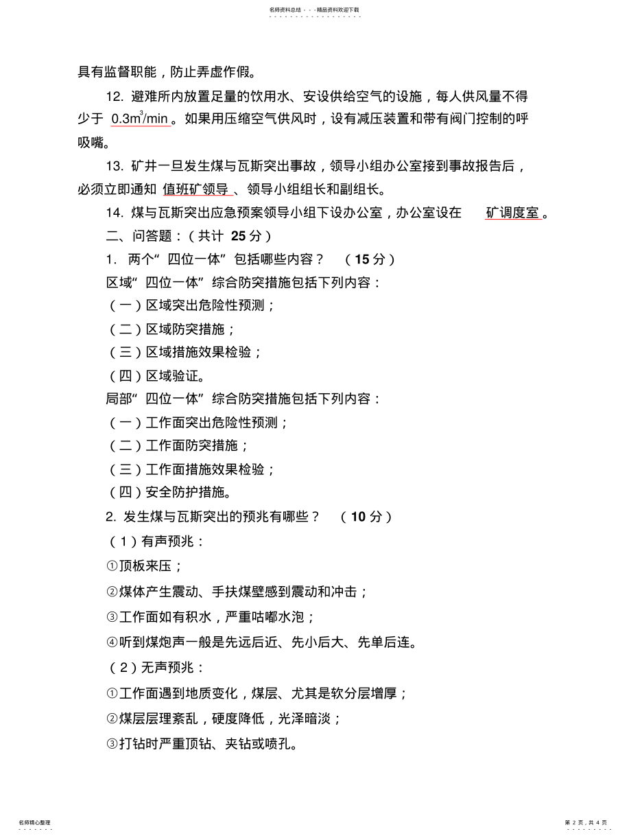 2022年防突考试题 2.pdf_第2页