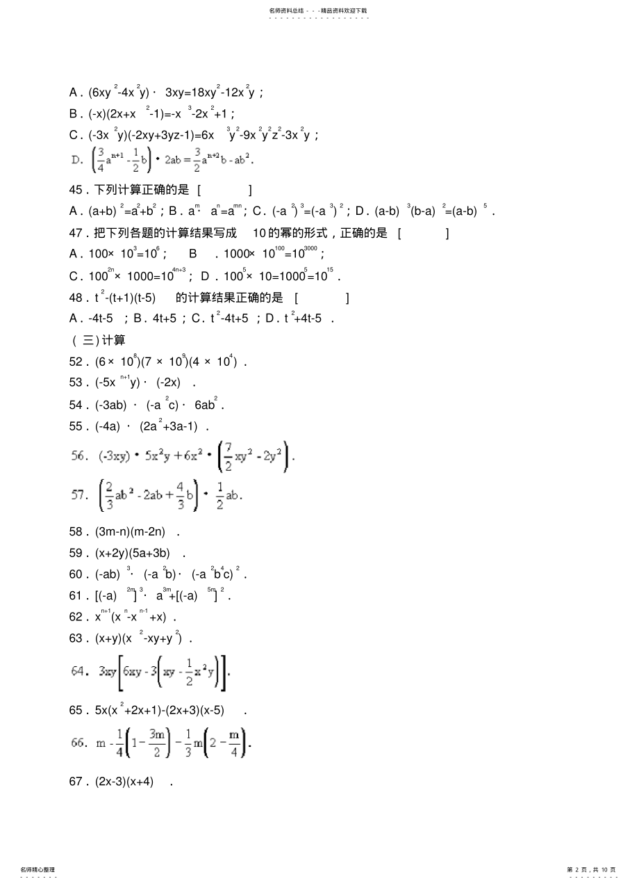 2022年北师版七年级下第一章整式的乘法专项练习题 .pdf_第2页