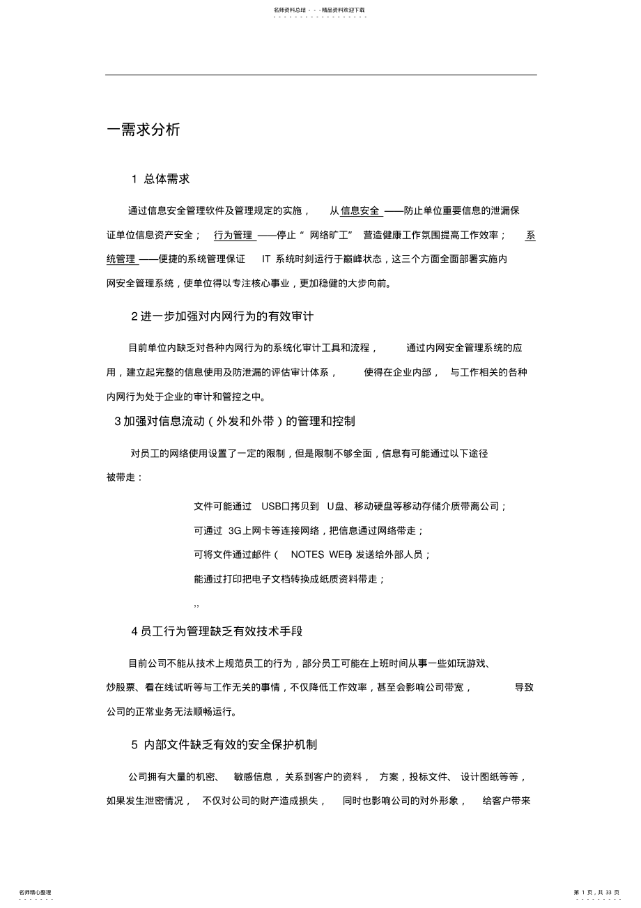 2022年防泄密解决方案 .pdf_第1页