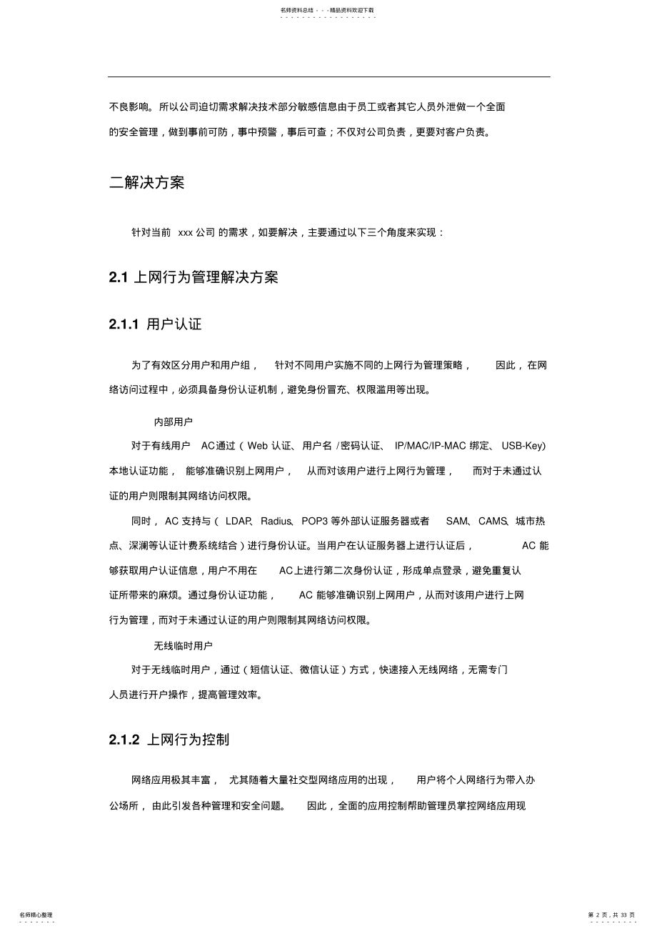 2022年防泄密解决方案 .pdf_第2页