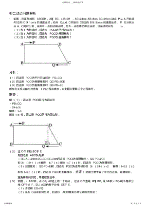 2022年初二动点问题解析与专题训练 2.pdf