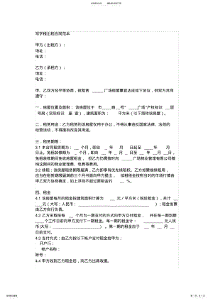 2022年写字楼出租合同范本 .pdf