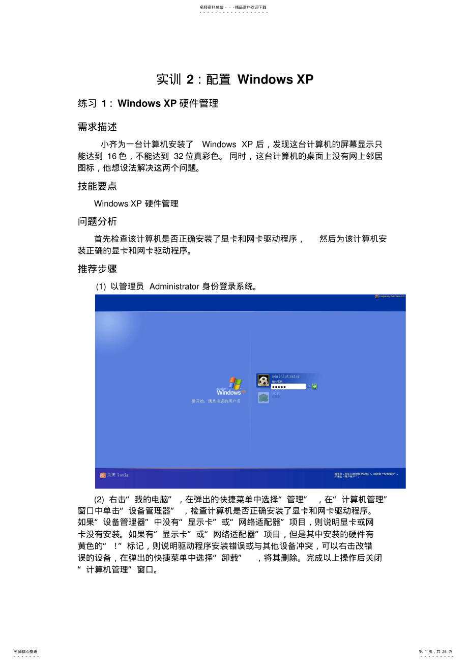 2022年配置Internet访问,配置代理服务器 .pdf_第1页