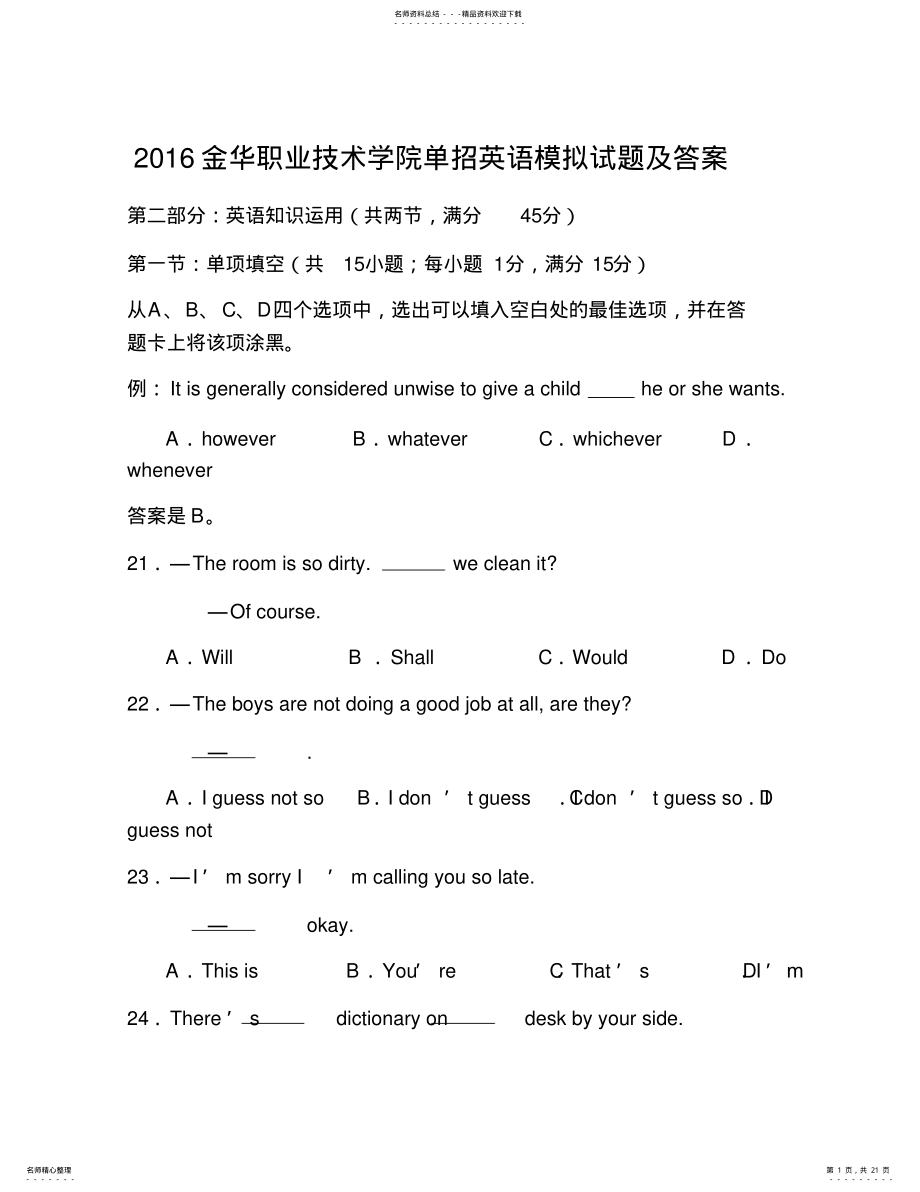 2022年金华职业技术学院单招英语模拟试题及答案. .pdf_第1页