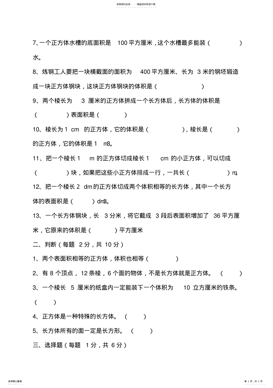 2022年长方体正方体单元检测 .pdf_第2页