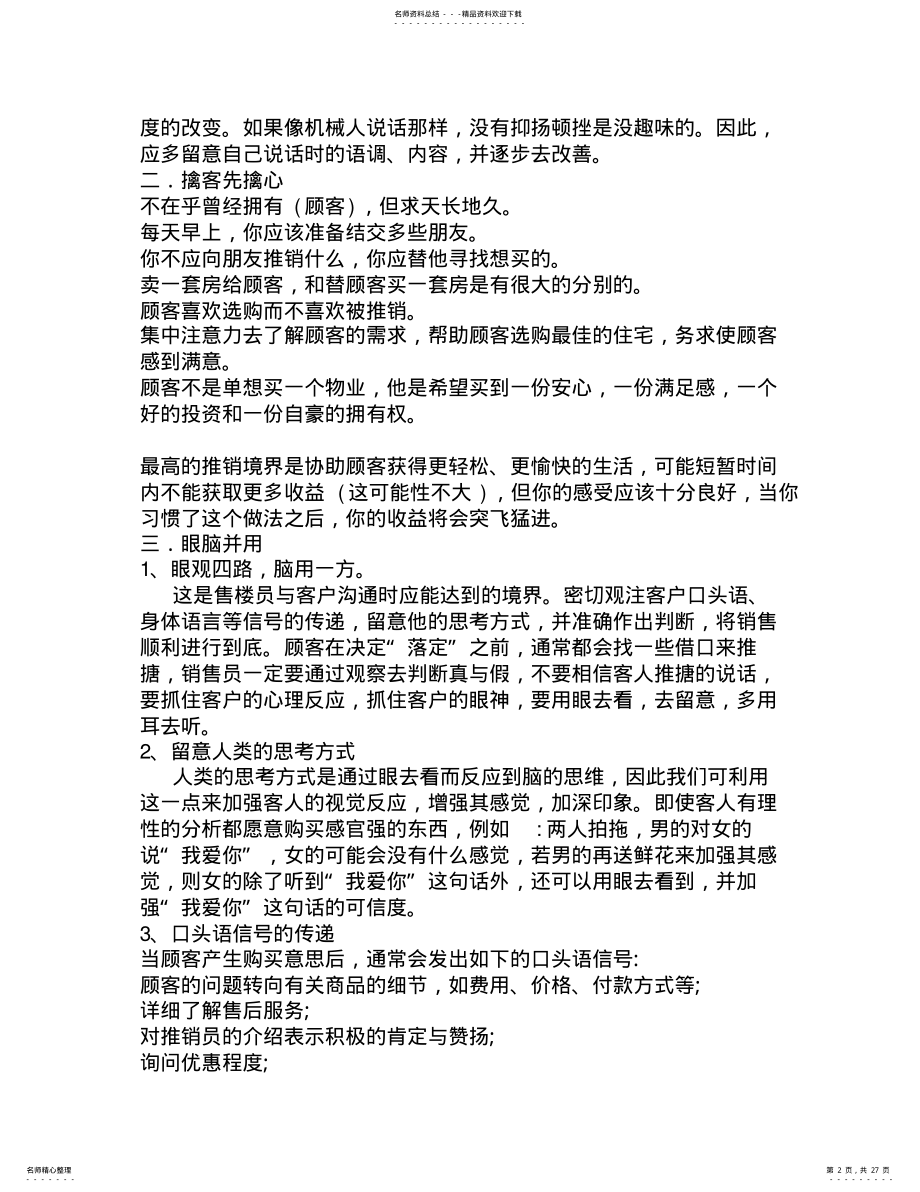 2022年销售技巧精华篇 .pdf_第2页