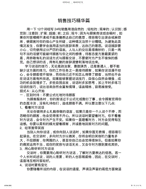 2022年销售技巧精华篇 .pdf