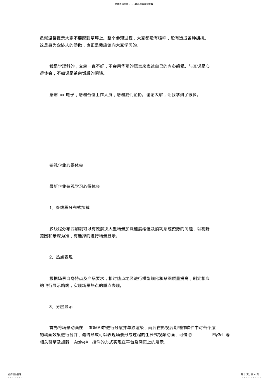 2022年参观企业心得体会 2.pdf_第2页