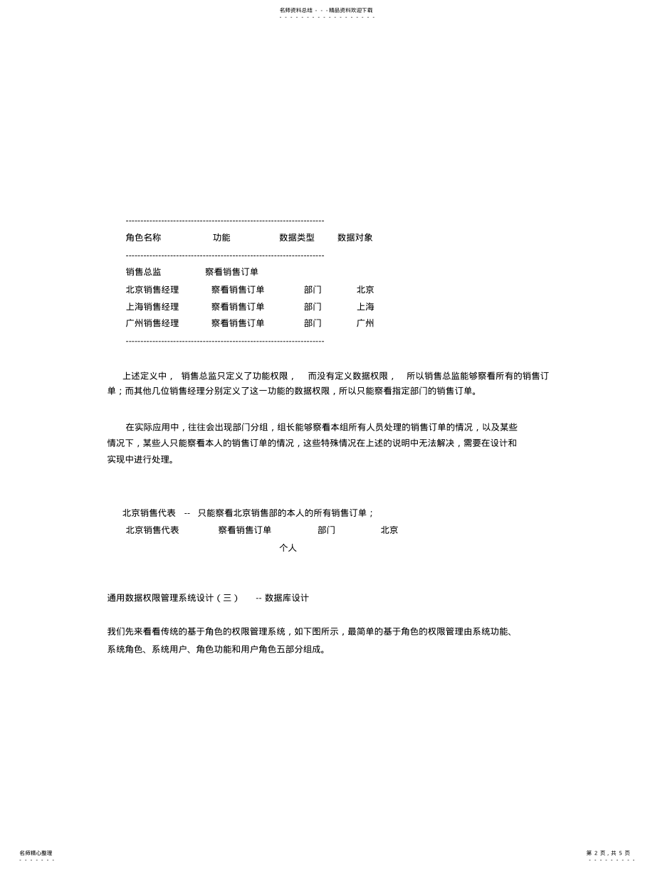 2022年通用数据权限管理系统设计 .pdf_第2页