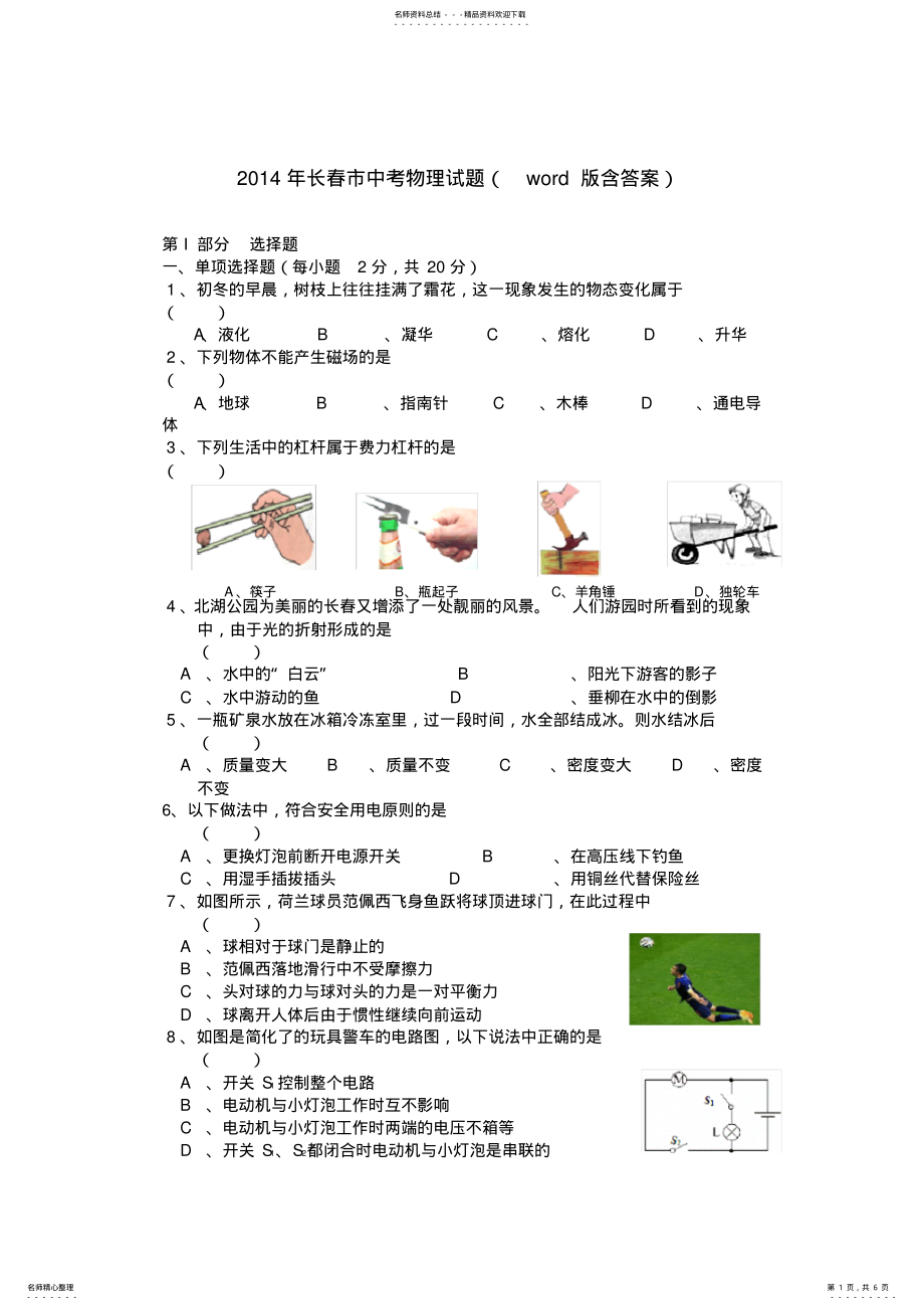 2022年长春市中考物理真题 .pdf_第1页