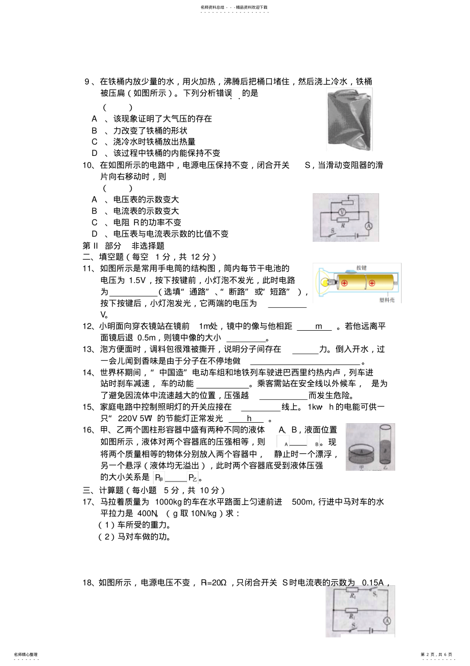 2022年长春市中考物理真题 .pdf_第2页