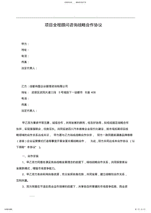 2022年商业项目战略合作框架协议书范本 .pdf