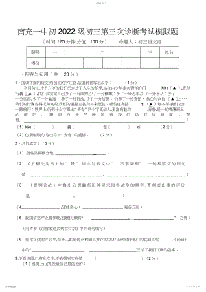 2022年南充一中中考语文模拟考试题.docx