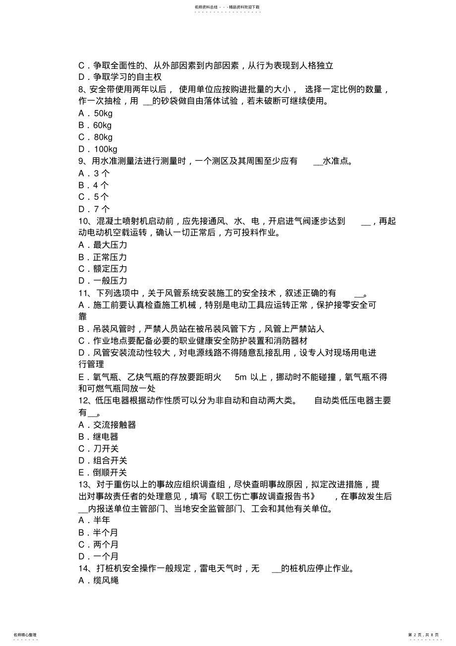 2022年北京B类信息安全员考试题 .pdf_第2页