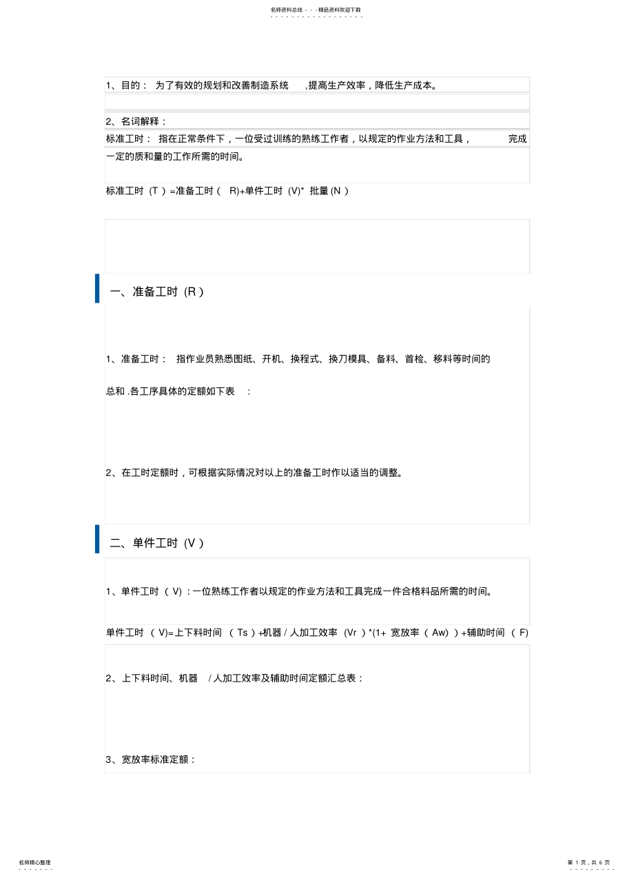 2022年钣金加工工时定额标准! .pdf_第1页