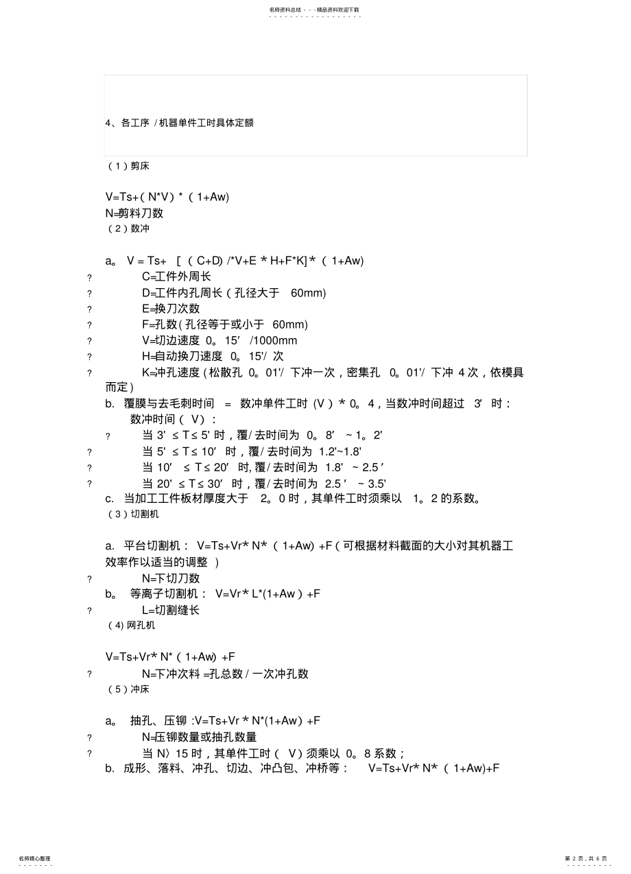 2022年钣金加工工时定额标准! .pdf_第2页