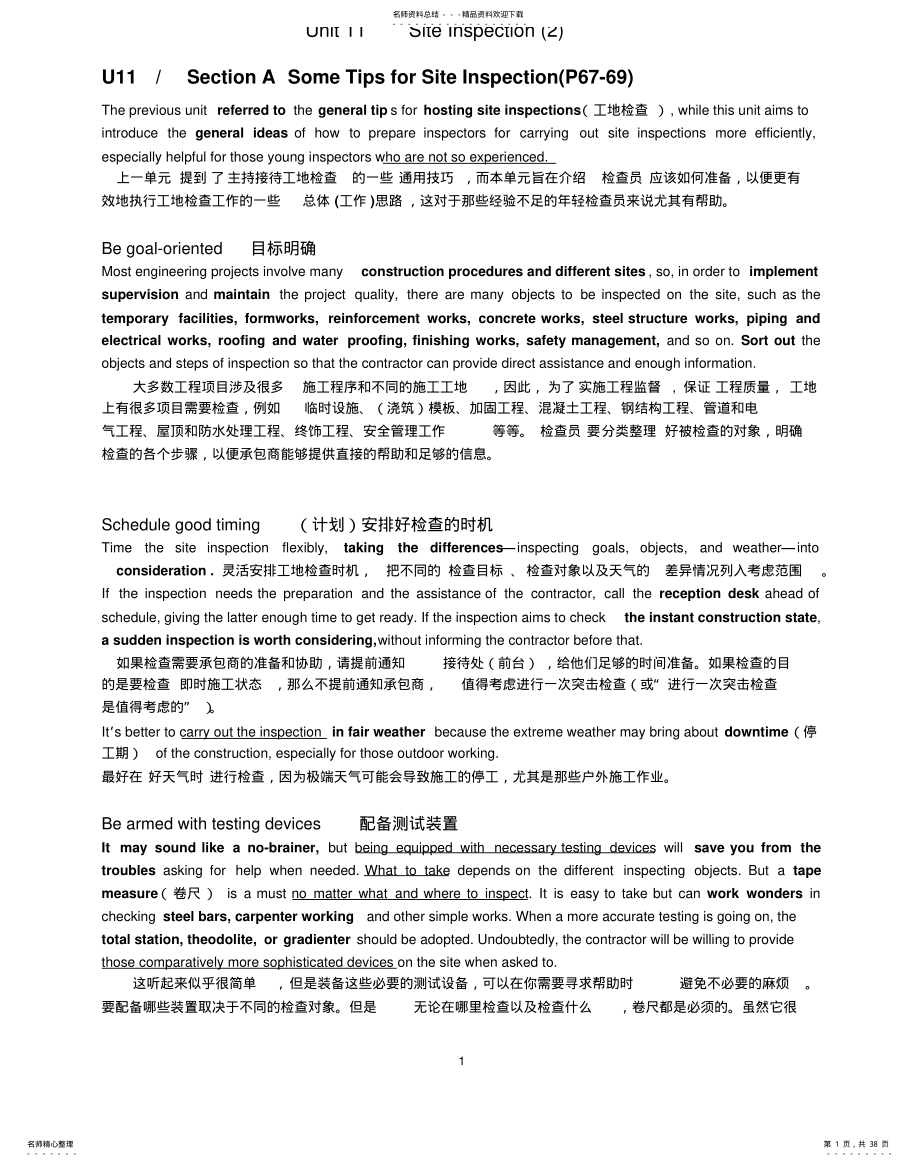 2022年通用工程英语听说教程原文及翻译借鉴 .pdf_第1页