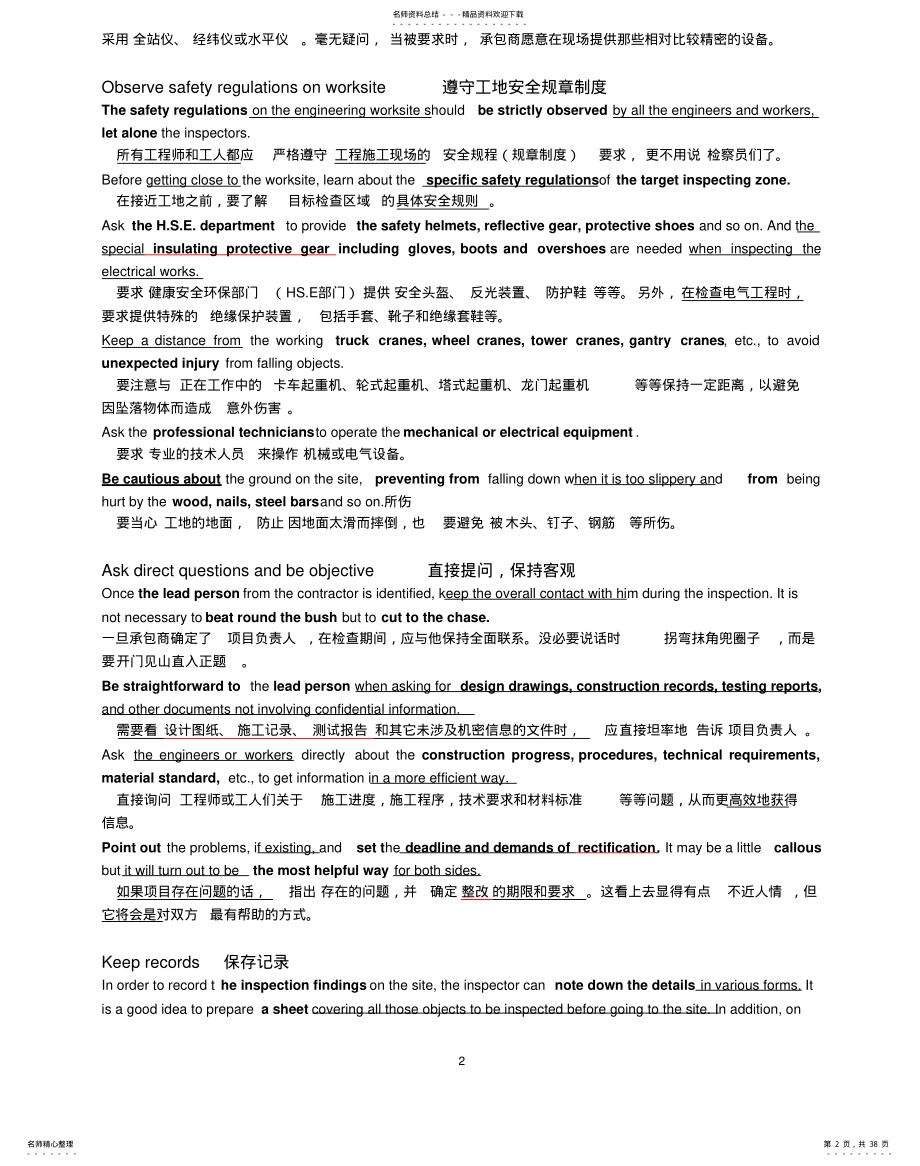 2022年通用工程英语听说教程原文及翻译借鉴 .pdf_第2页