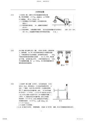 2022年初中物理_力学综合题全面 2.pdf