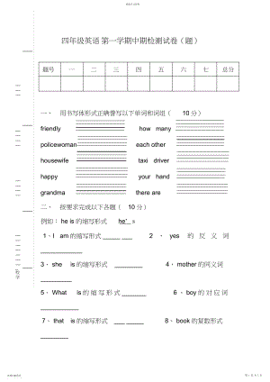 2022年陕旅版四年级英语上册期中测试卷.docx