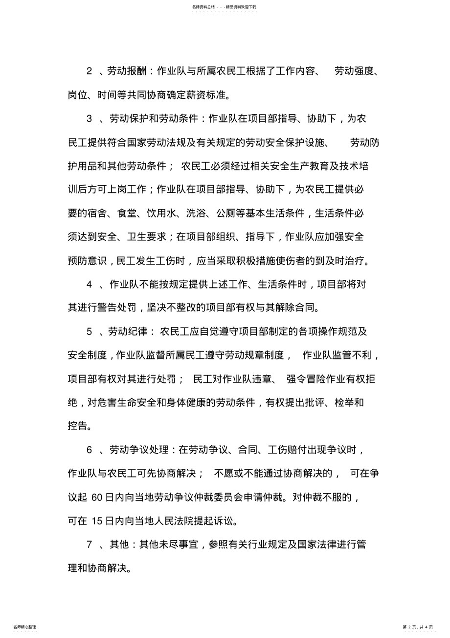 2022年农民工工资管理制度 2.pdf_第2页