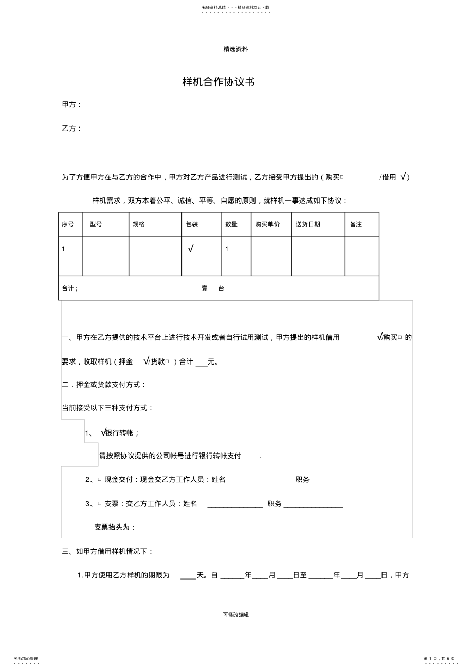 2022年送样合作协议模板最新版本 .pdf_第1页