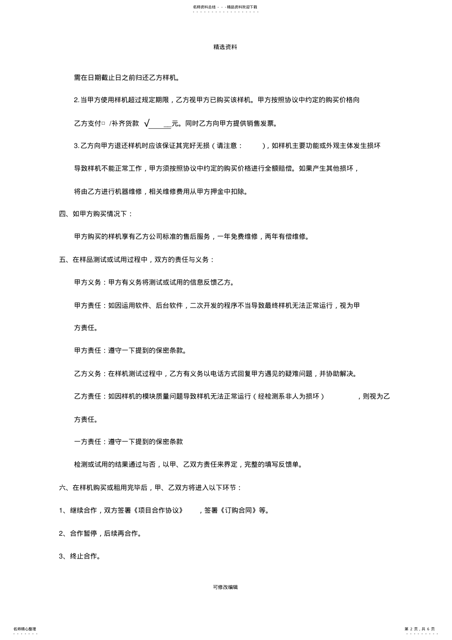 2022年送样合作协议模板最新版本 .pdf_第2页