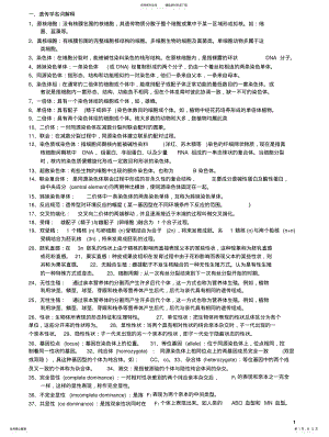 2022年遗传学试题集 .pdf