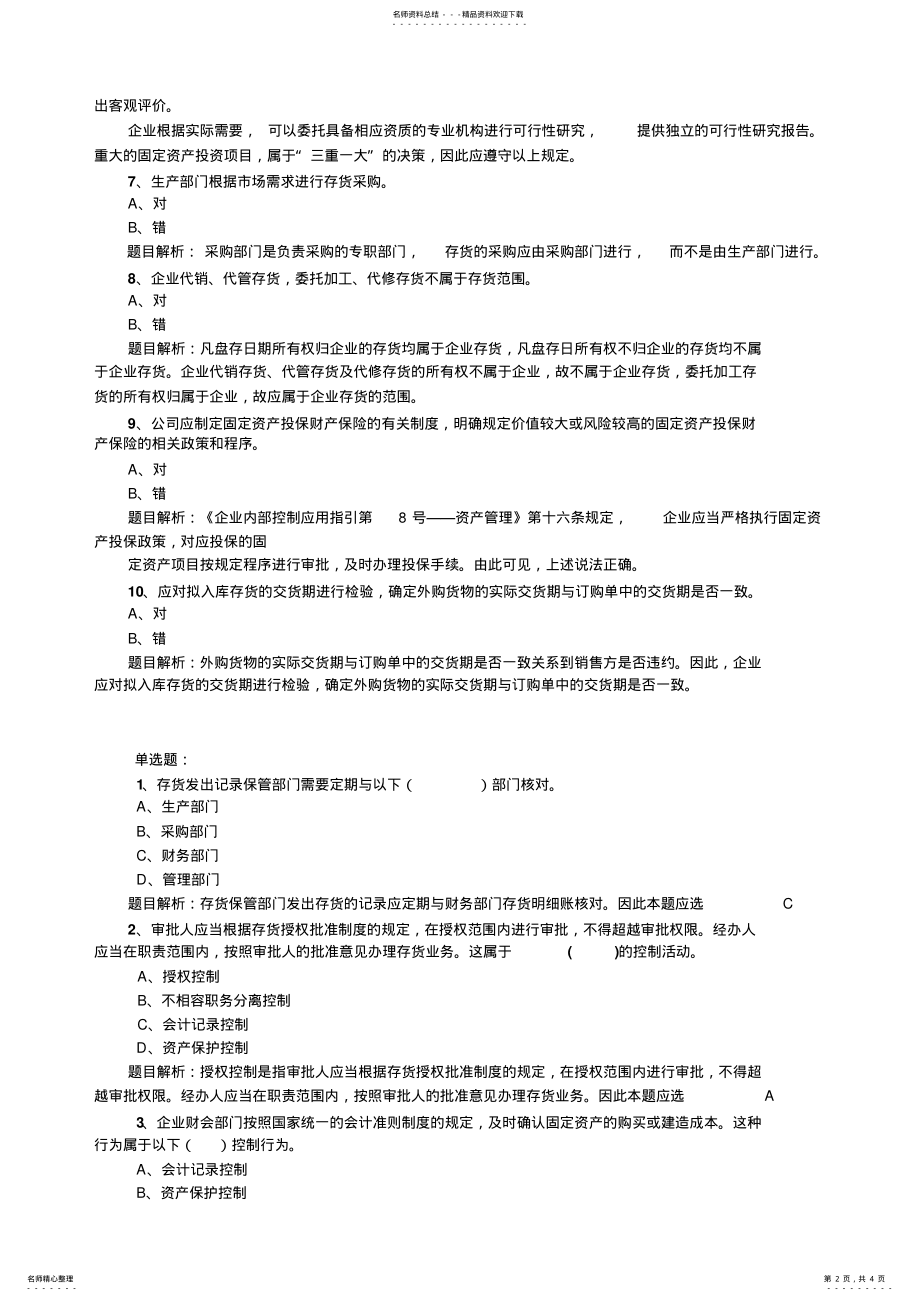 2022年资产管理的内部控制 .pdf_第2页