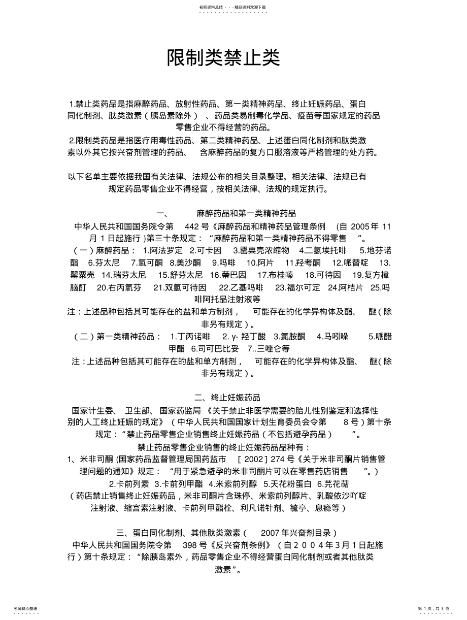 2022年限制类禁止类 .pdf_第1页