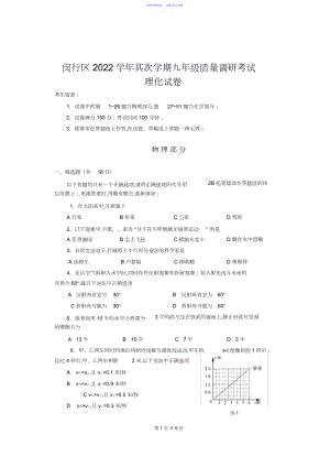 2022年闵行区九年级物理二模.docx