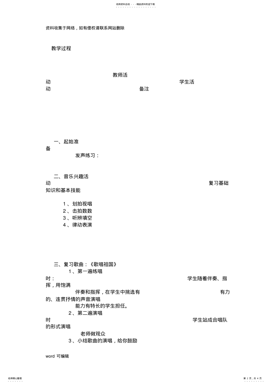 2022年初中音乐课教案教学内容 .pdf_第2页